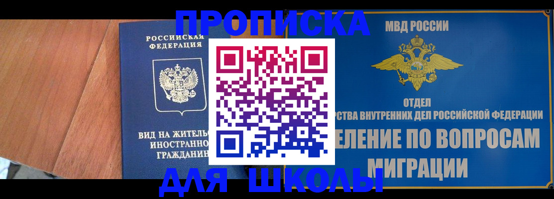 прописка в Мончегорске
