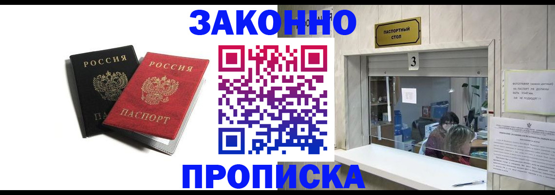 прописка ребенка в Мончегорске