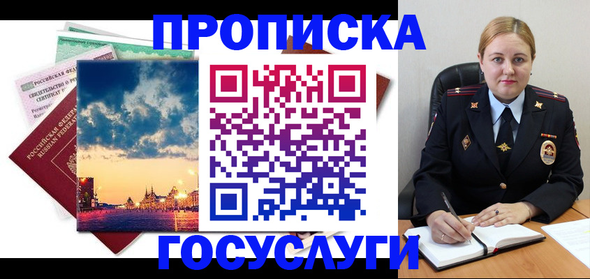 прописка гарантия в Мончегорске